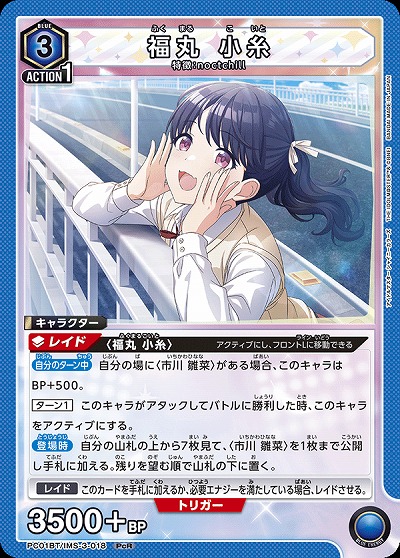 福丸 小糸 【PC01BT/IMS-3-018PcR】